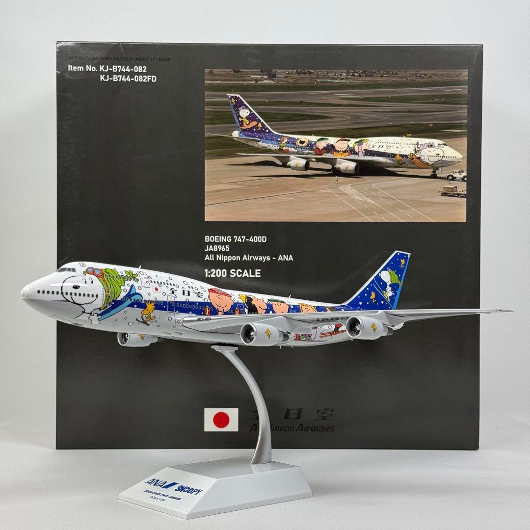 1/200 ANA B747-400D JA8965 スヌーピー 特別塗装