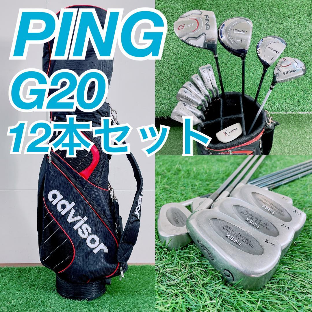 ピン　ヤマハ　PING G20 メンズゴルフセット 12本 N2166