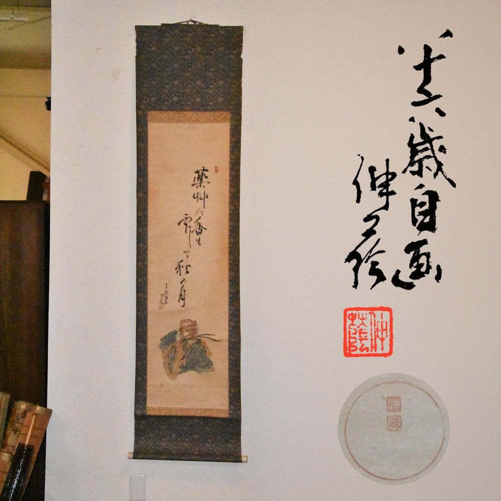 時代物 薬師如来 掛軸 水墨画 在銘 日本画 八十六歳自画 神仏 仏画 仏教美術