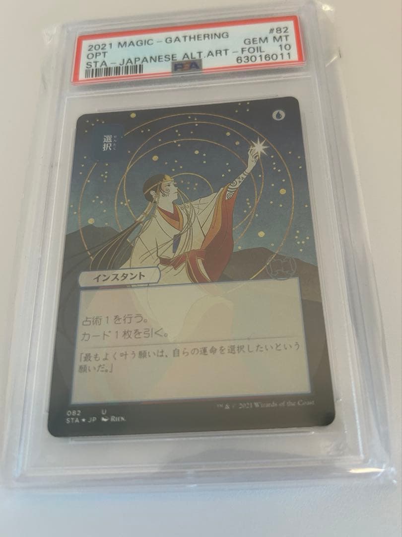 セットブースター産foilPSA10日本画ミスティカルアーカイブ　選択