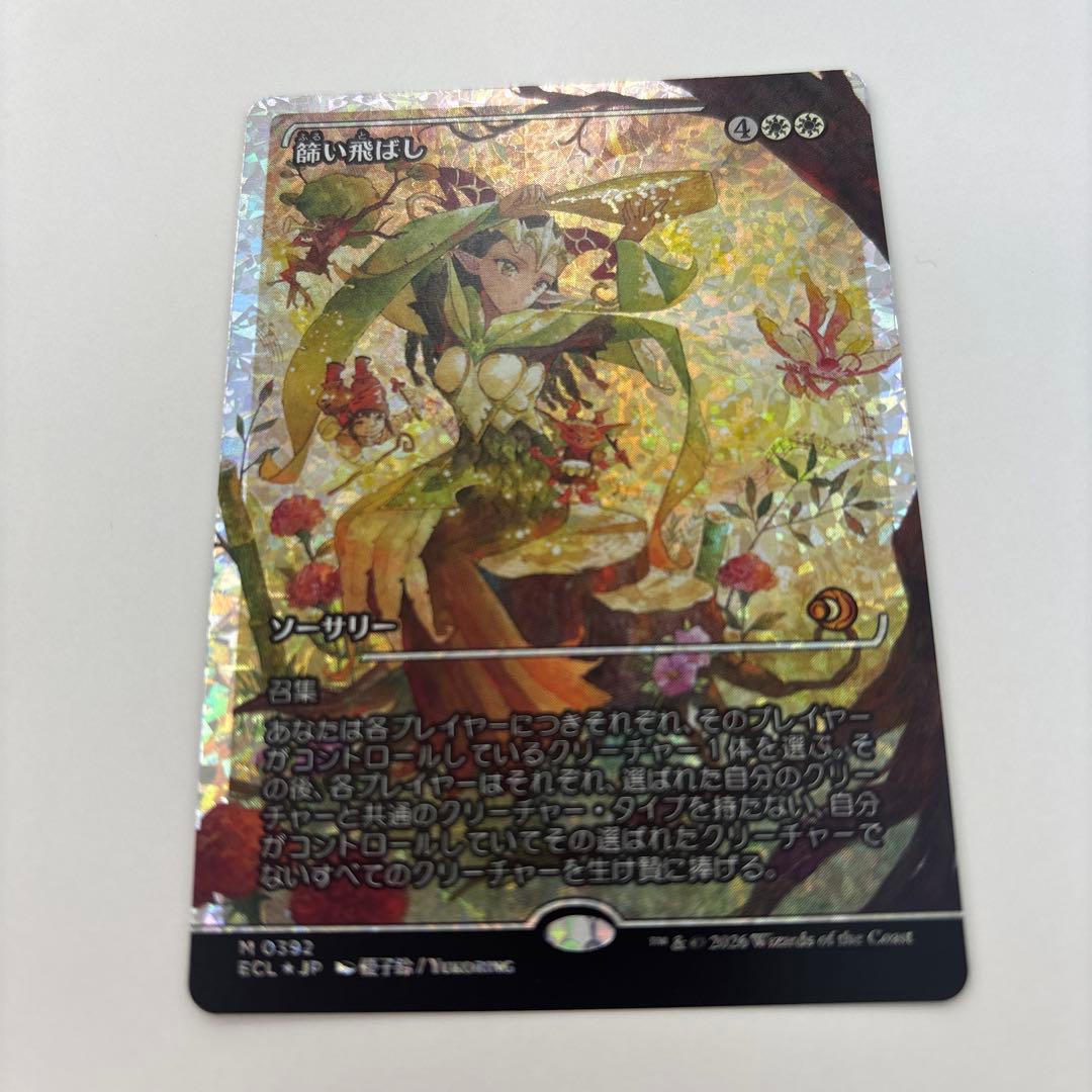 MTG 篩い飛ばし/Winnowing ショーケース　フラクチャーfoil