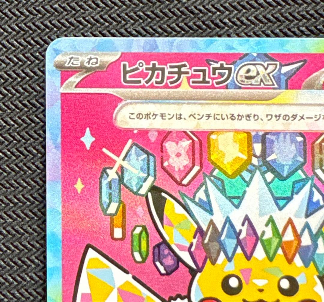メガドリーム ピカチュウ sar ③