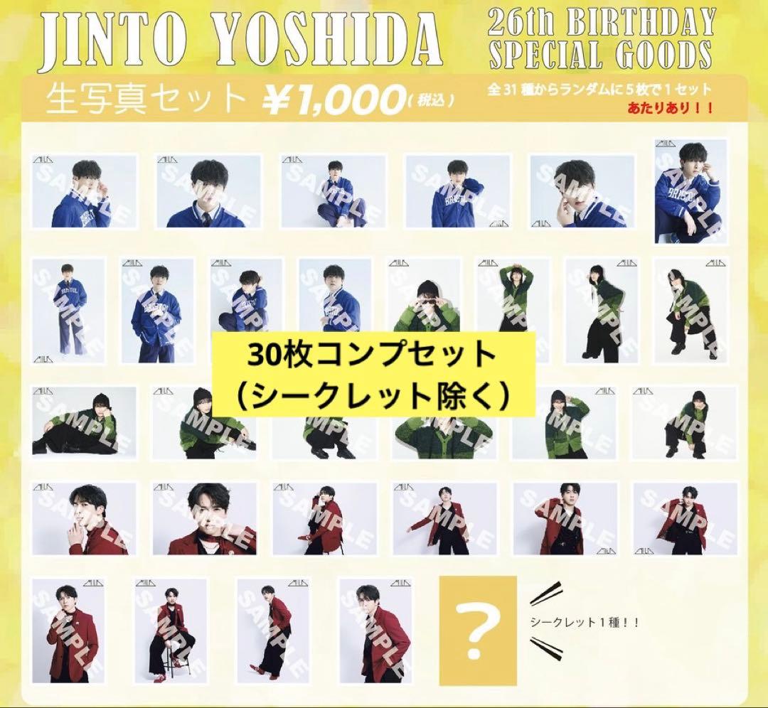 M!LK 吉田仁人 生誕生写真 2025 セミコンプセット