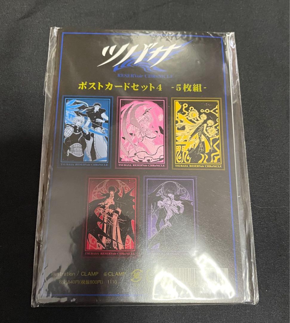 最終価格　CLAMP ツバサ　サクラ　小狼　ポストカード　③