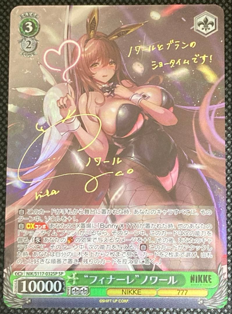 ヴァイスシュヴァルツ 勝利の女神NIKKE ‪”‬フィナーレ‪”‬ノワール SP