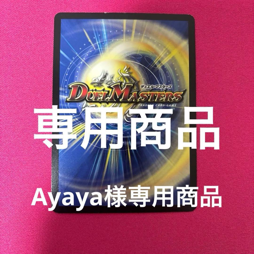 専用商品