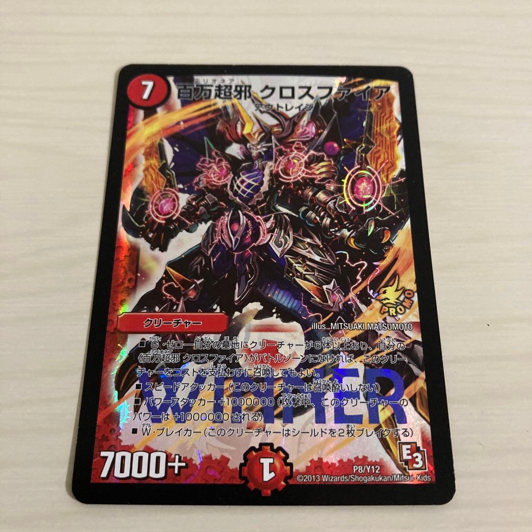 メルカリ便 百万超邪 クロスファイア WINNER プロモ
