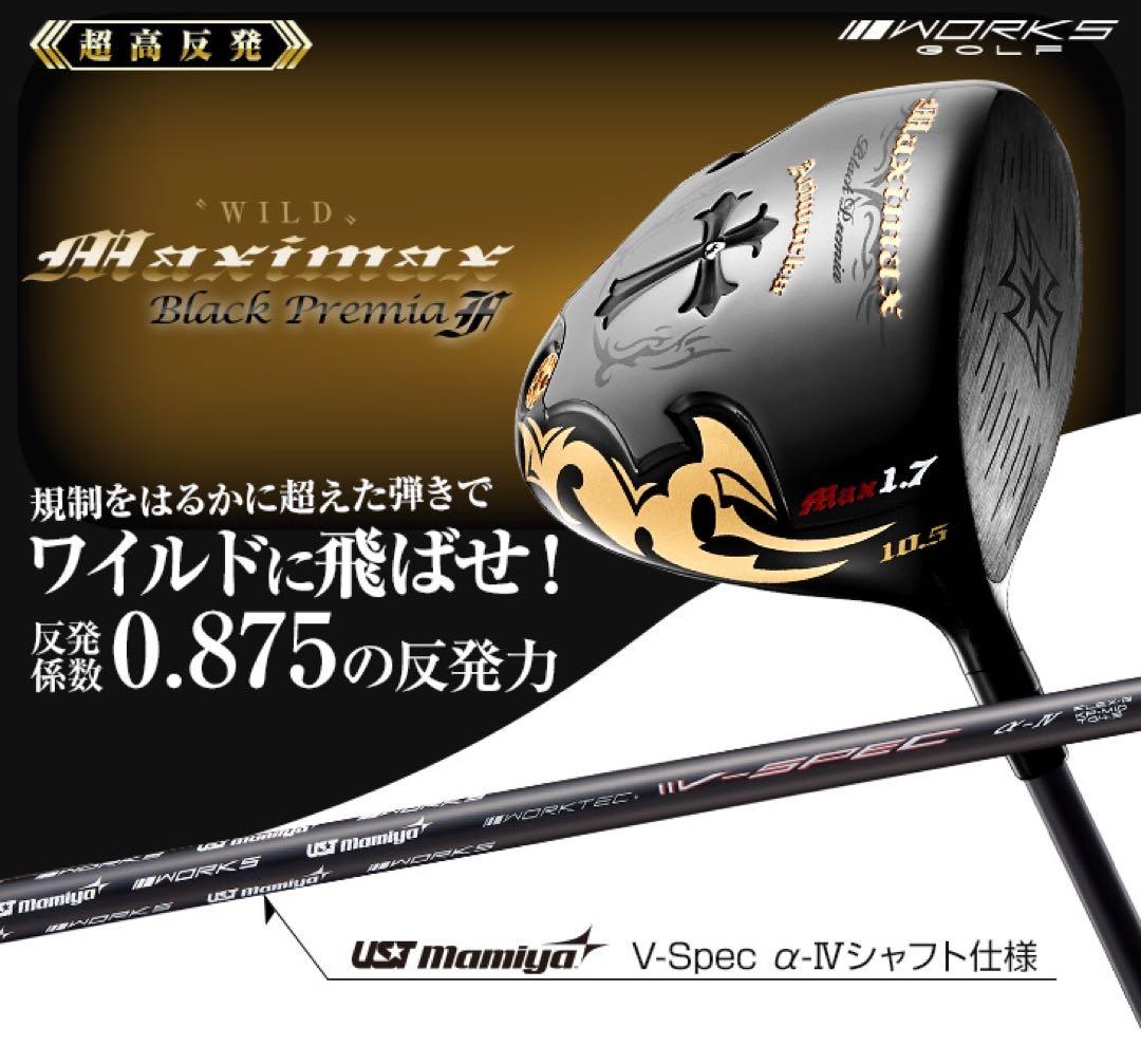 新品★ワークスゴルフワイルドマキシマックス世界最薄超高反発激飛びUSTマミヤ仕様