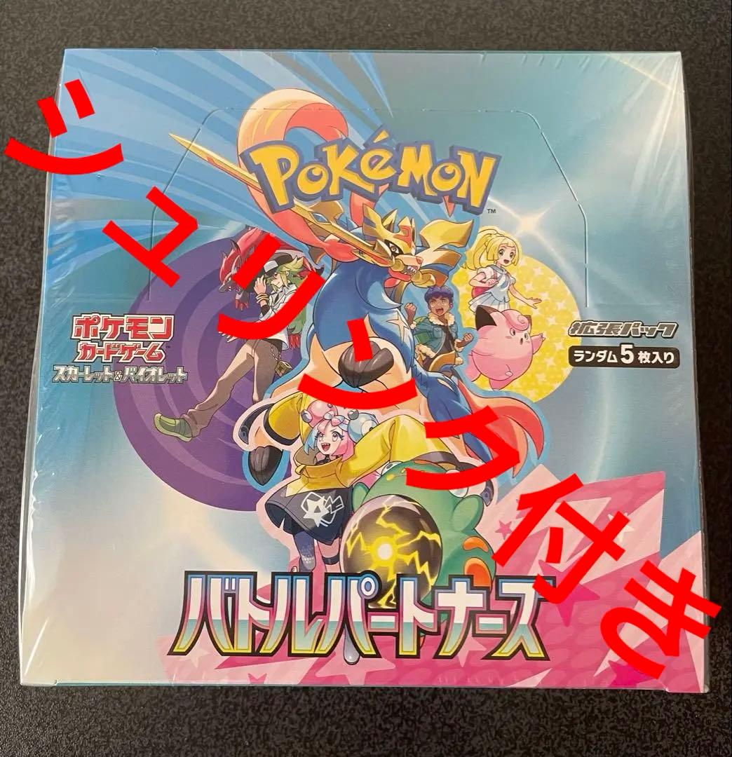 ポケモンカード　バトルパートナーズ 1BOX シュリンク付き　説明文必読