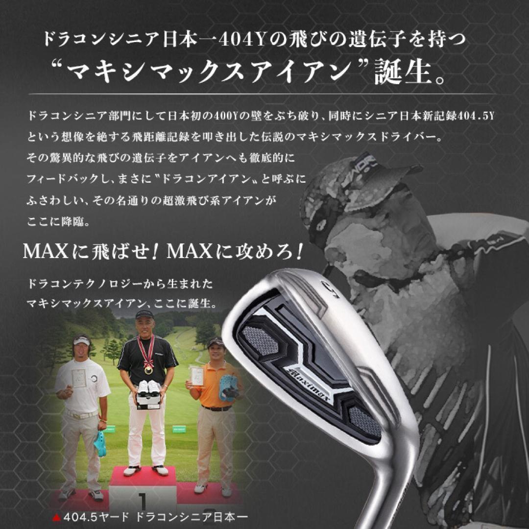 ★スチール誕生★ドラコン日本一DNAでニ番手飛び復活! マキシマックス アイアン