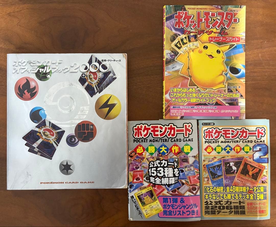 オフィシャルブック2000(初版) ポケモンカード旧裏