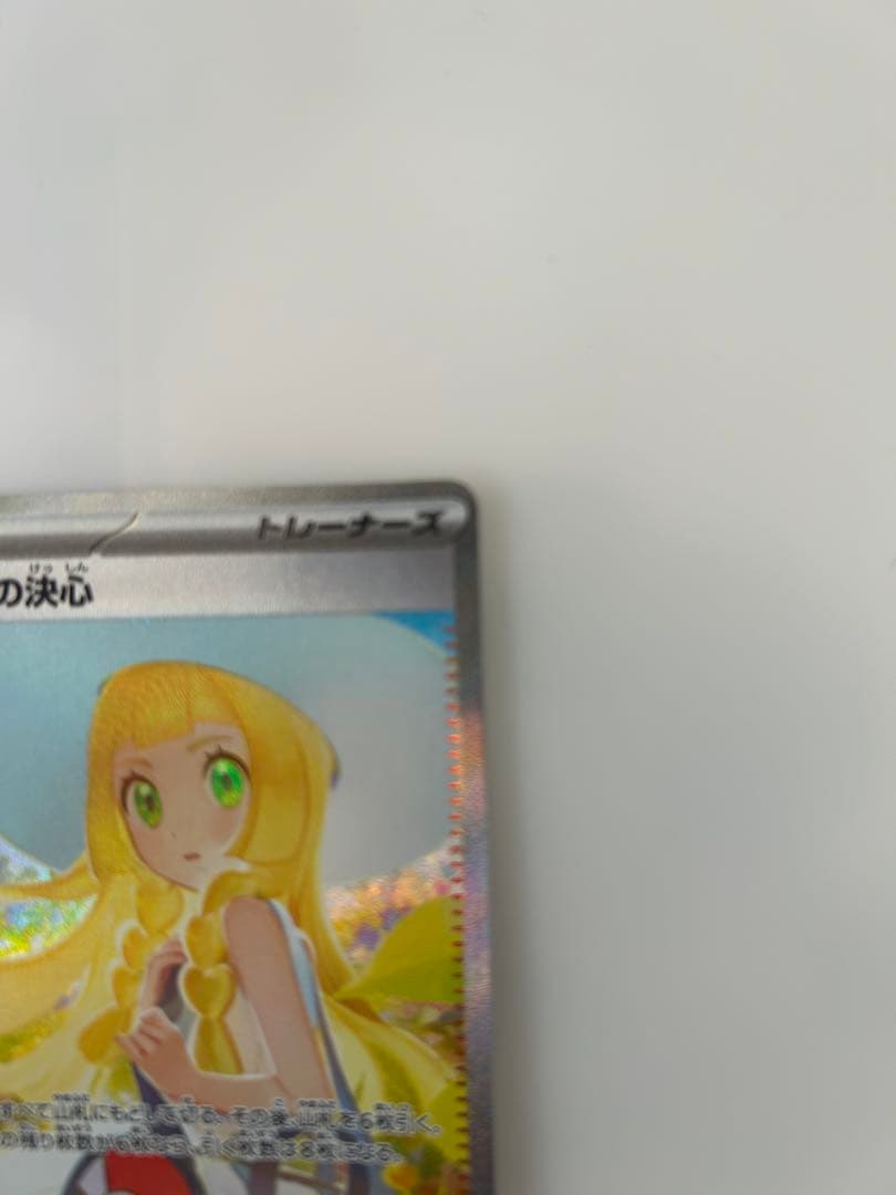 リーリエの決心SAR【極美品】　センタリング◎