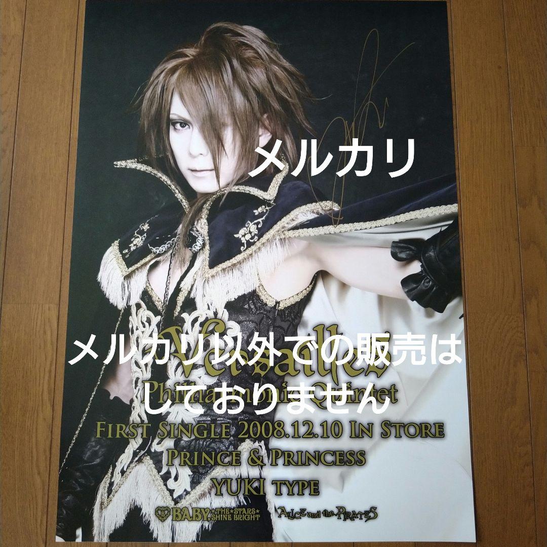 Versailles PRINCE&PRINCESS YUKI ポスター