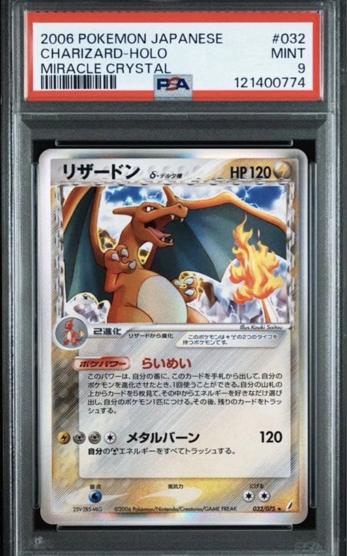 PSA9リザードン デルタ種 ★ 032/075