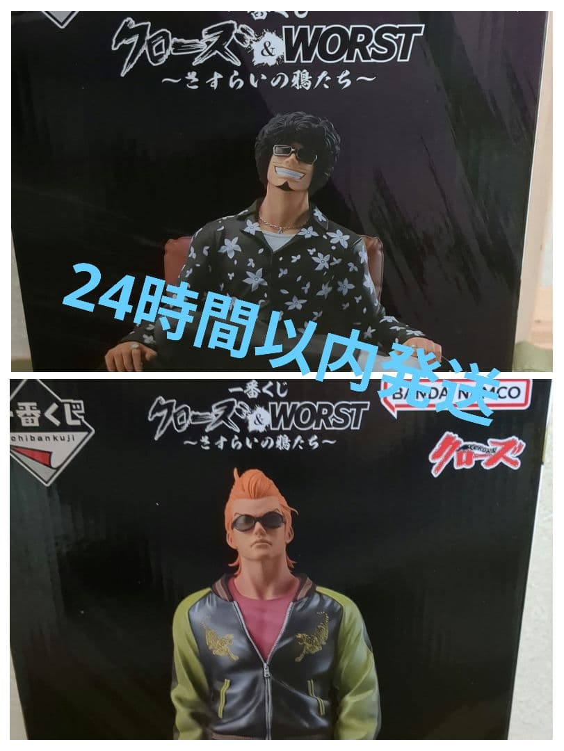 一番くじ　クローズ&WORST　ラストワン賞グリコ＋A賞春道セット