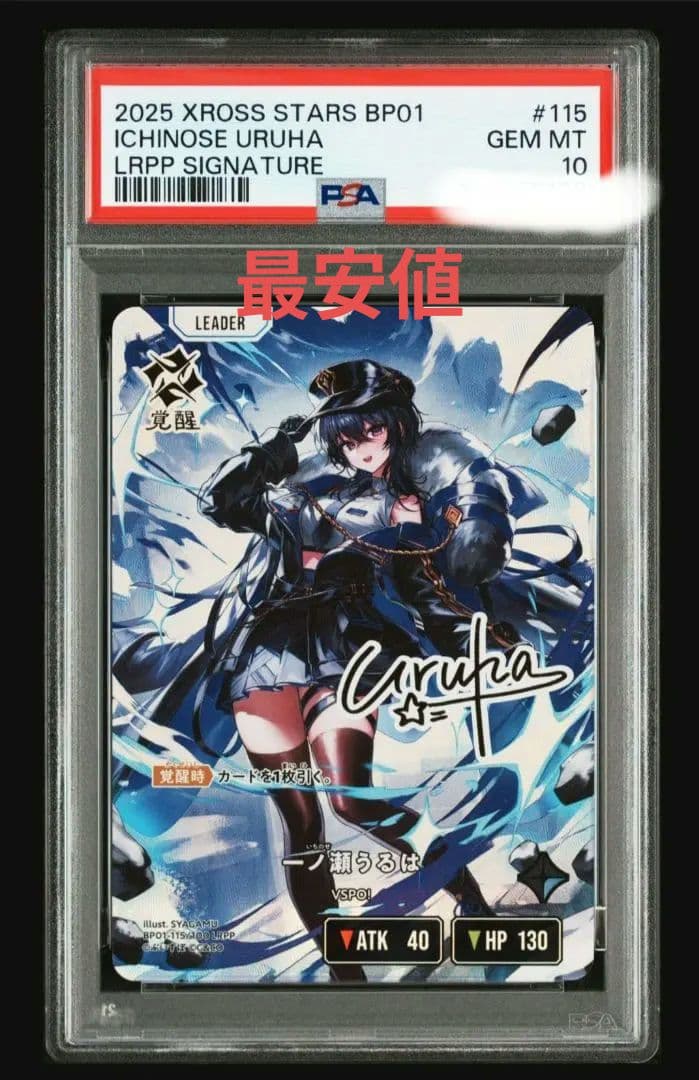 Xross Stars クロススターズ 一ノ瀬うるは LRPP psa10
