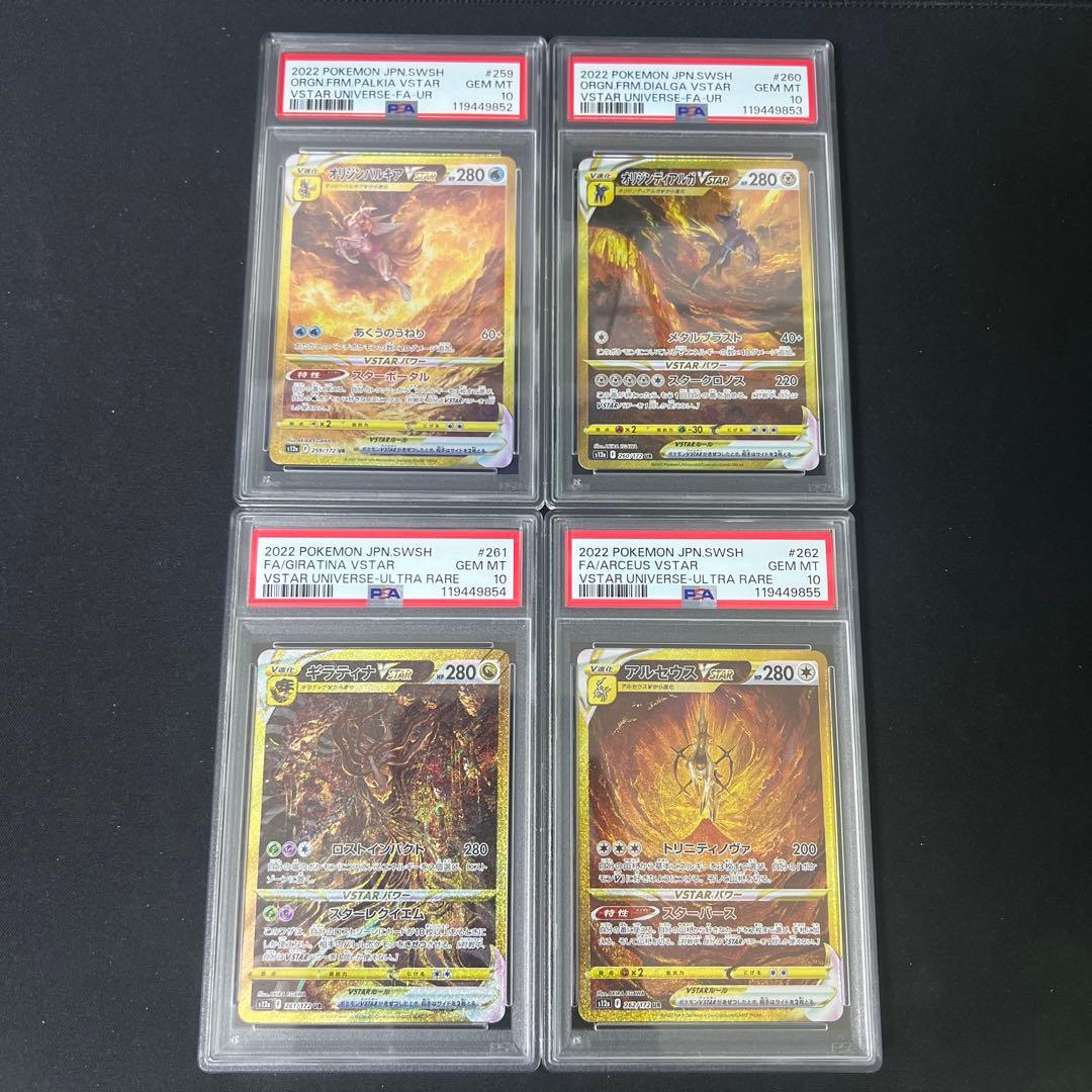 【PSA10連番】パルキア ディアルガ ギラティナ アルセウスvstar ur
