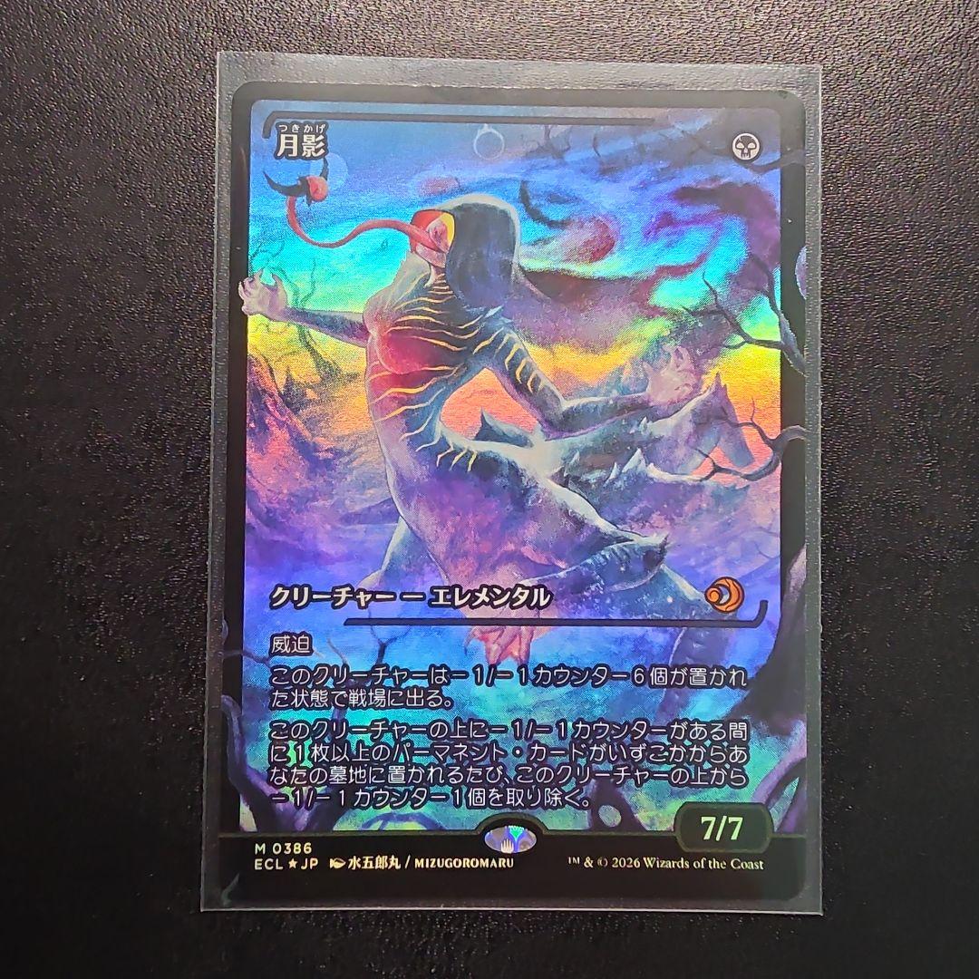 MTG ローウィンの昏明 月影 ショーケース版foil 日本語
