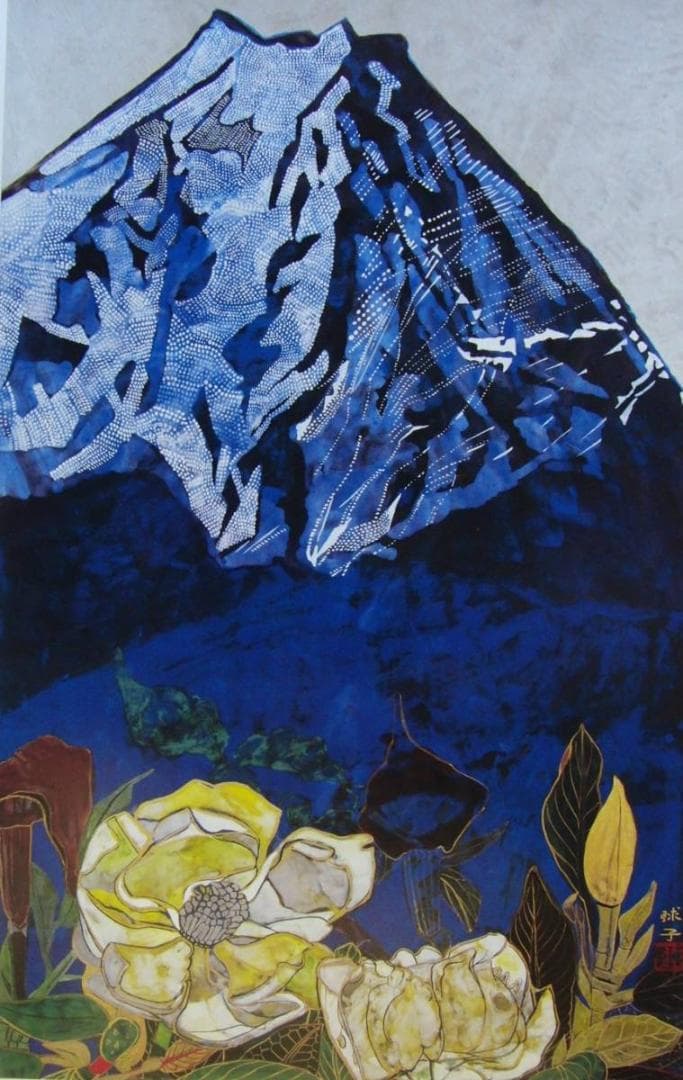 片岡 球子、【富士に献花】、大判、超希少画集・額装画、状態良好
