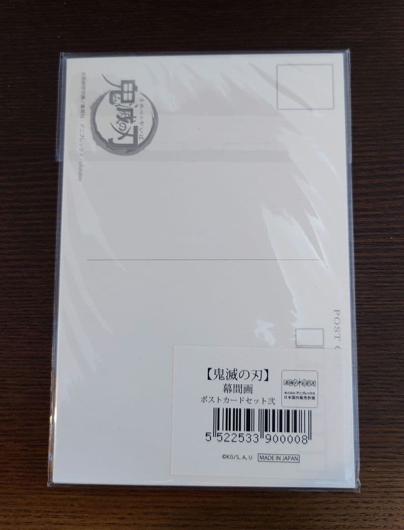 鬼滅の刃 全集中展 幕間画 ポストカードセット弐 冨岡義勇 竈門炭治郎