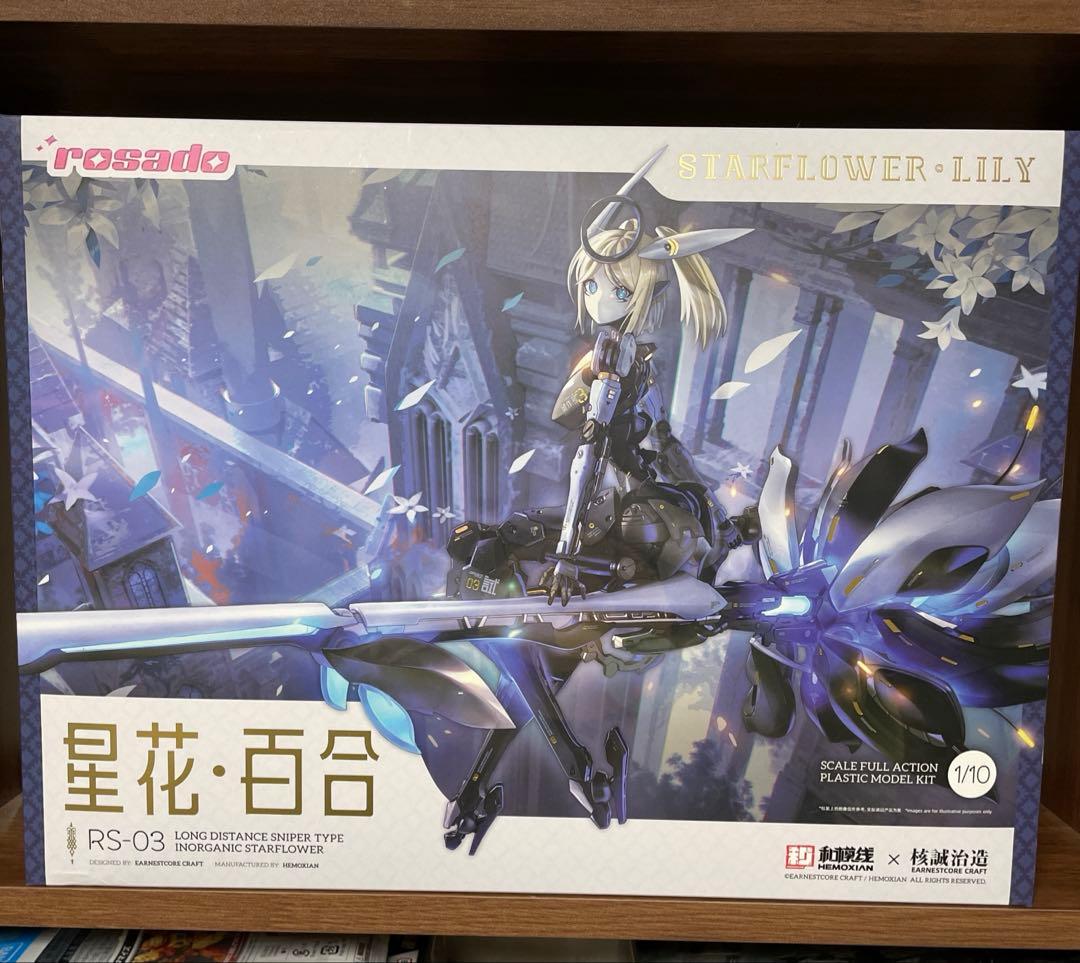 星花・リリィ mk3