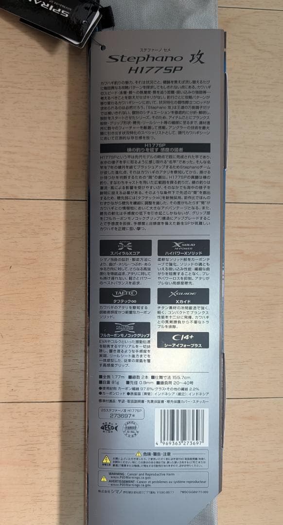 シマノ 25ステファーノ 攻 H177SP カワハギ竿