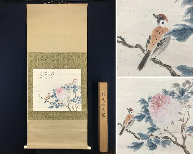 【真作】水田竹圃/牡丹に雀画賛/花鳥図/横物/掛軸/名家伝来/AC-481
