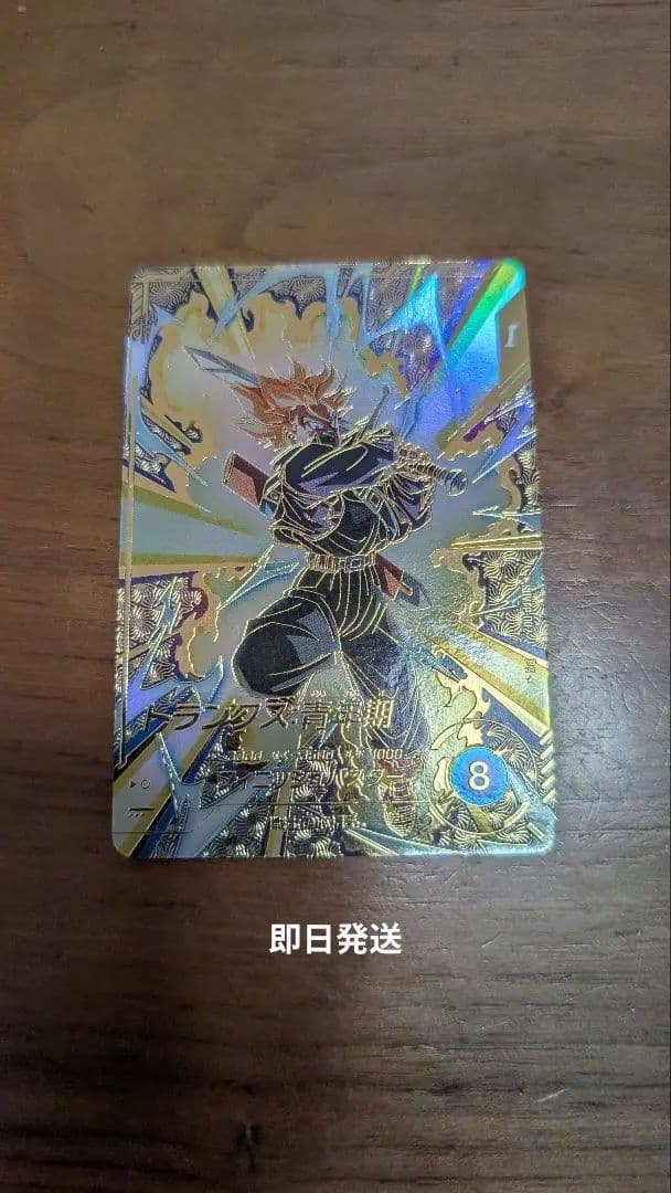 ドラゴンボールスーパーダイバーズ　sdvtp 002 トランクス青年期