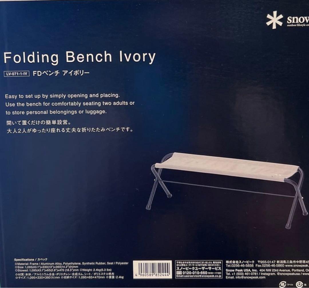 限定品 スノーピーク FDベンチ アイボリー /LIMITED ITEM 未開封