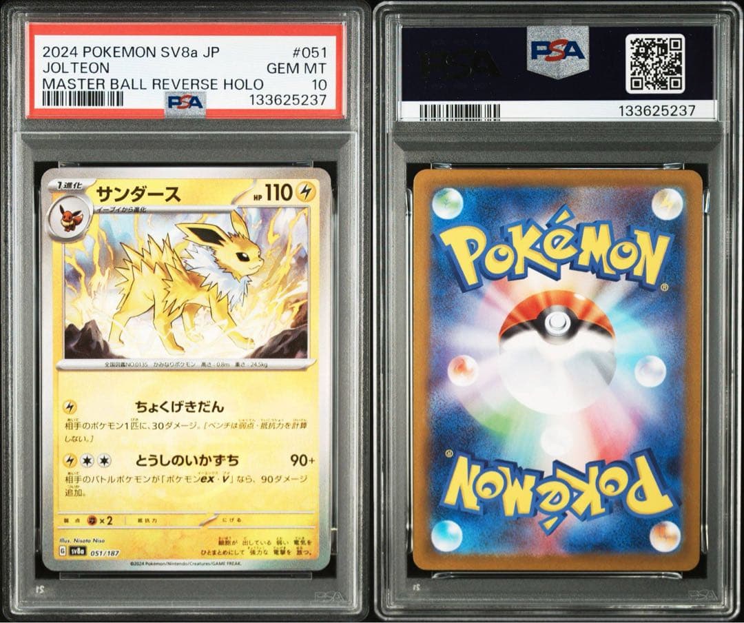 【PSA10 連番】テラスタルフェスex ブイズ マスターボールミラー 9枚