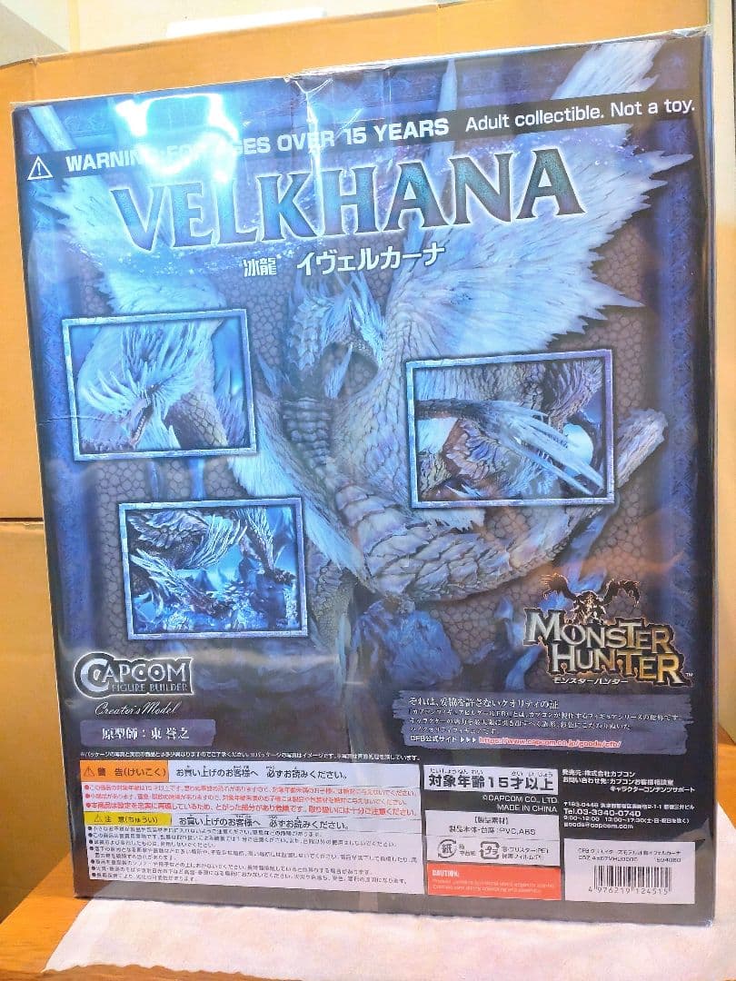 冰龍 イヴェルカーナ カプコン モンスターハンター クリエイターズモデル