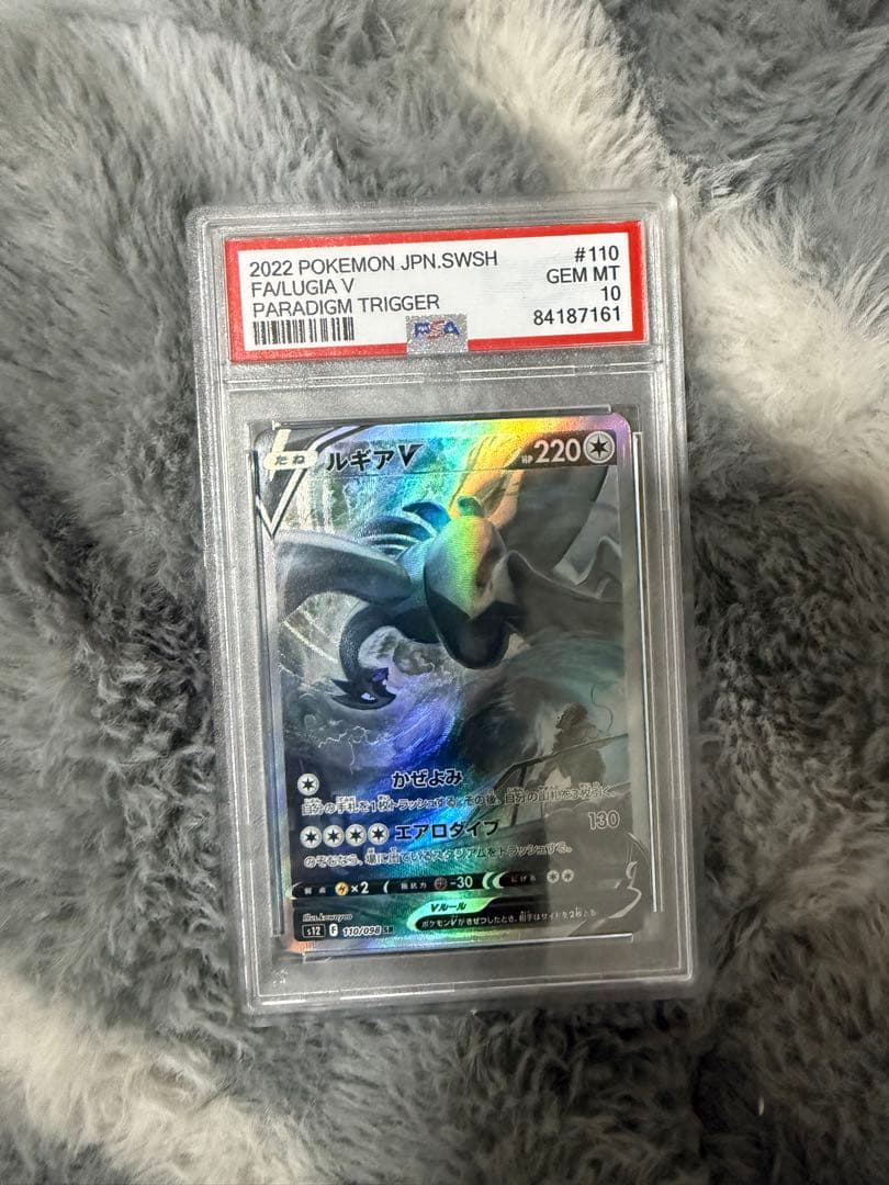 PSA10 ルギアV SR 110/098 Paradigm Trigger