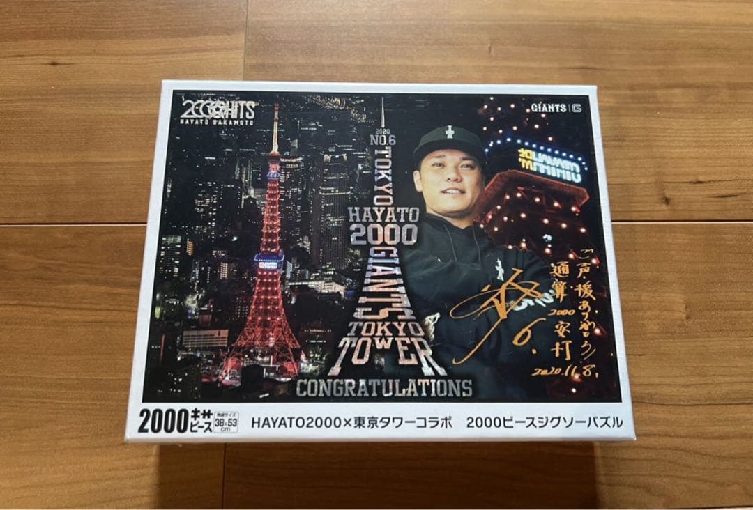 巨人 ジャイアンツ 坂本勇人 HAYATO2000 東京タワー ジグソーパズル