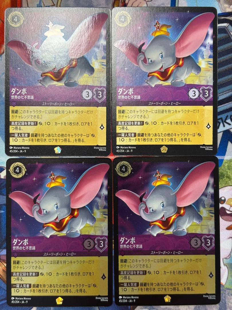 ロルカナ ダンボ 世界の七不思議 foil 4枚