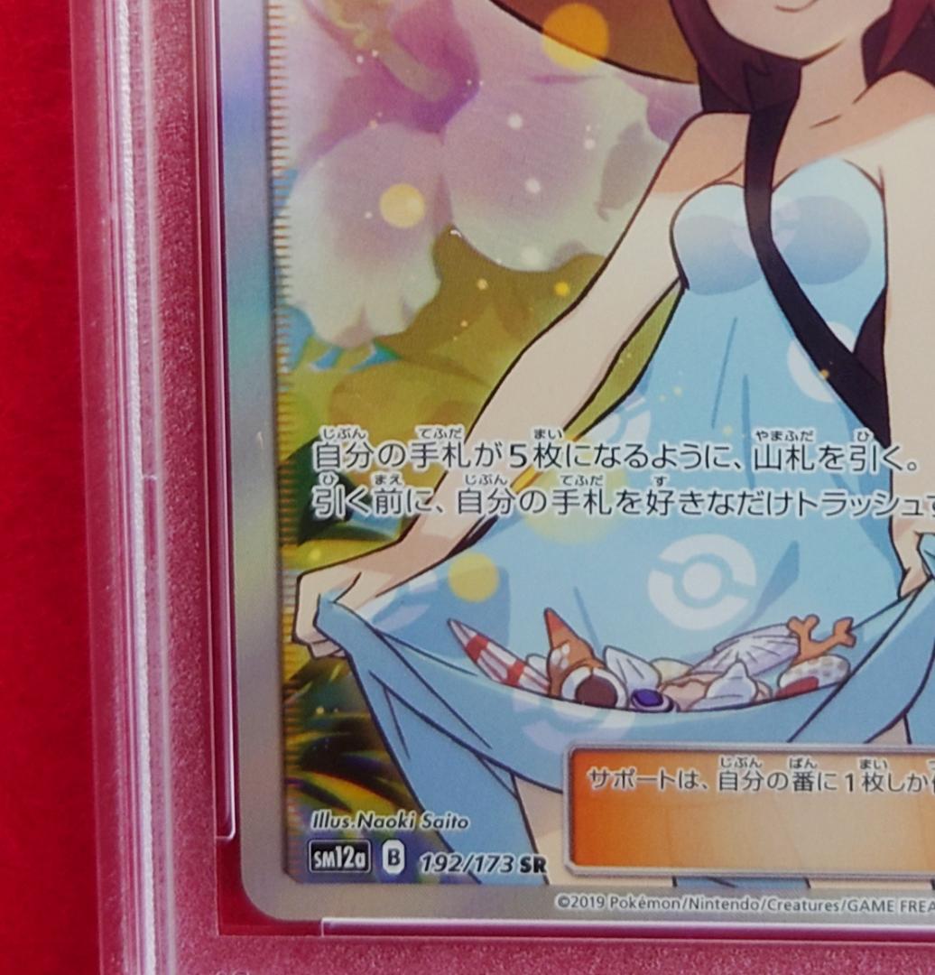 【PSA10】 SR SM12a かんんこうきゃく 192/173 #295