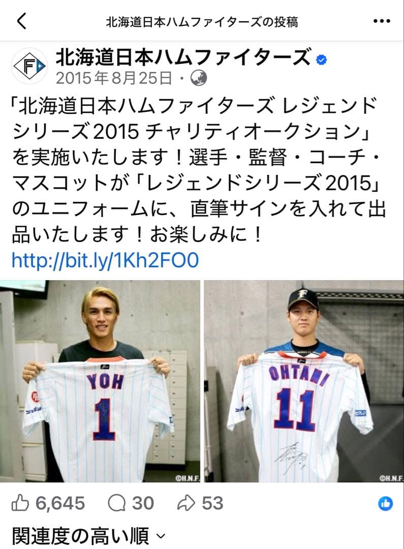 中田翔選手 着用ユニフォーム上下セット 背番号下に直筆サイン入り。