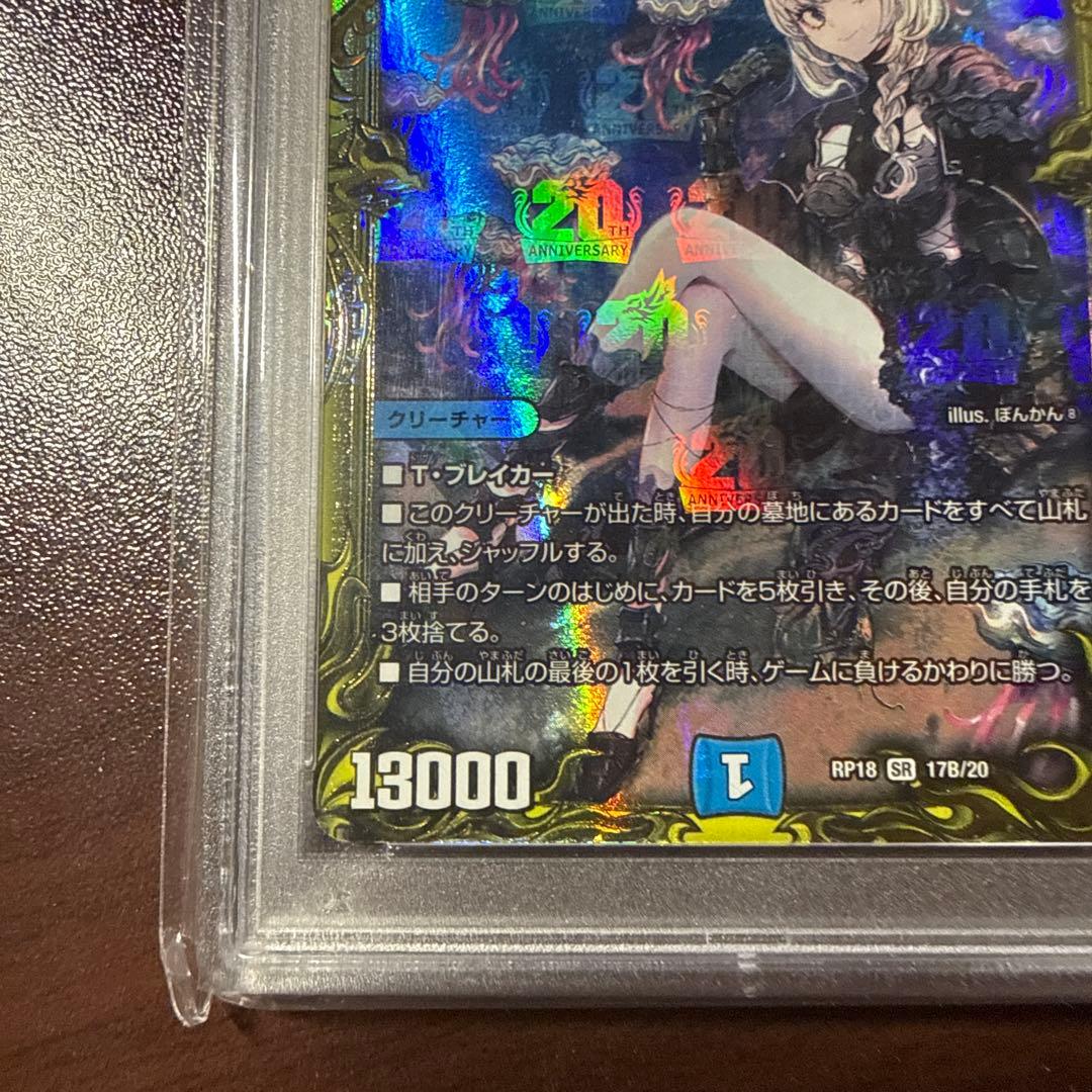 デュエルマスターズ 水上第九院 シャコガイル 20th b PSA10