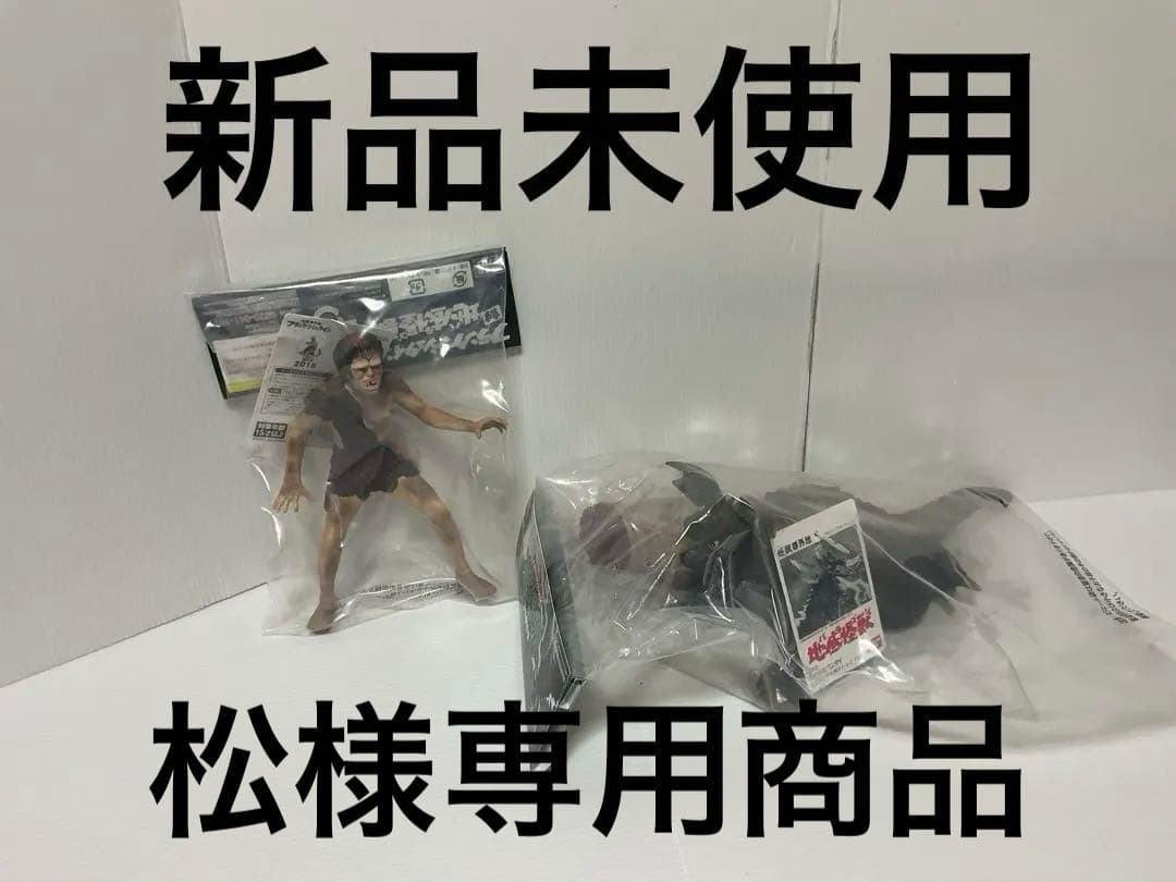 怪獣番外地 フランケンシュタイン 地底怪獣バラゴン 2体セット 新品未使用