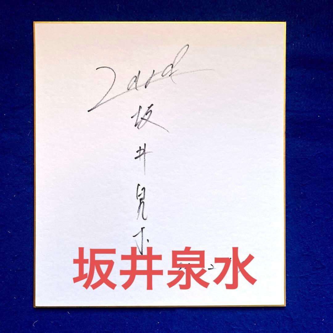 1991年デビュー 前日　ZARD 坂井泉水　直筆サイン　色紙