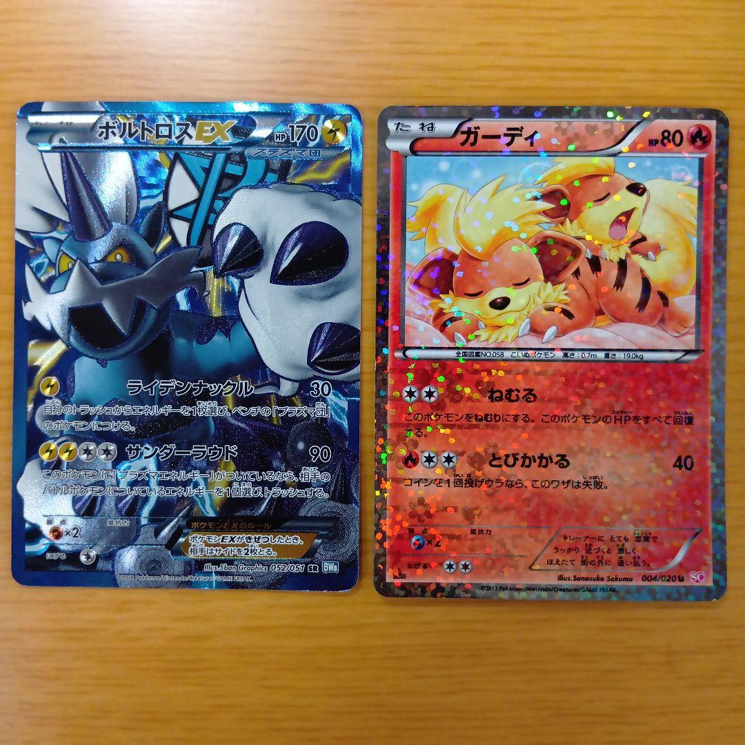 ぽ*ぃ様 引退品　ポケモンカード ポルタロスEXとガーディセット