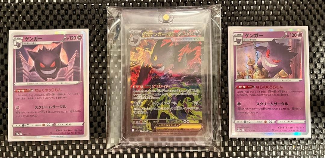 メガゲンガーex SAR 自引き品 MEGAドリームex ポケモン おまけ２枚