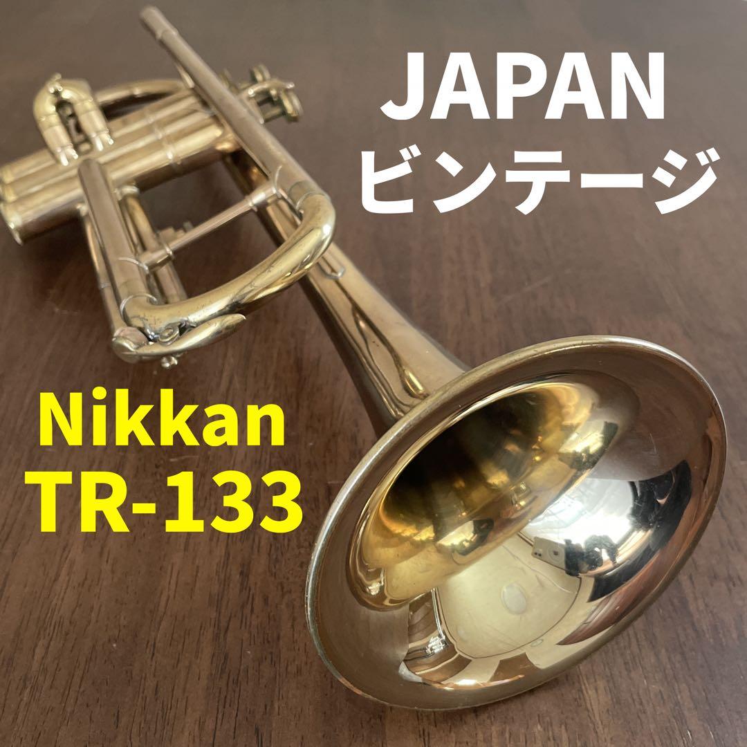 【希少 】大変吹き易いMSボアトランペット Nikkan ニッカン TR-133