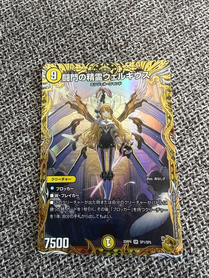 闘門の精霊ウェルキウス(金シク)