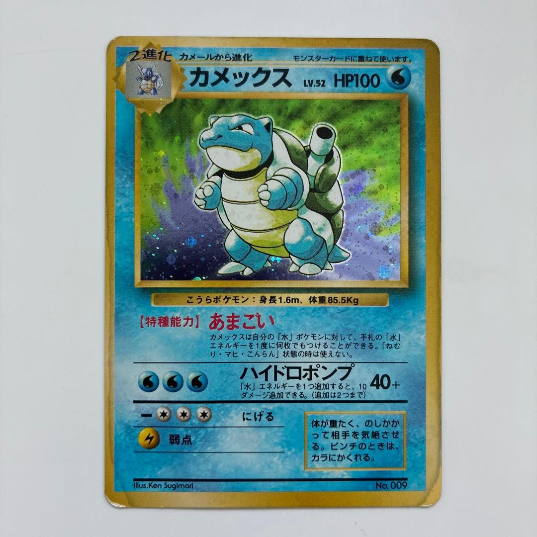 【初版マーク無し】ポケモンカード旧裏　カメックス