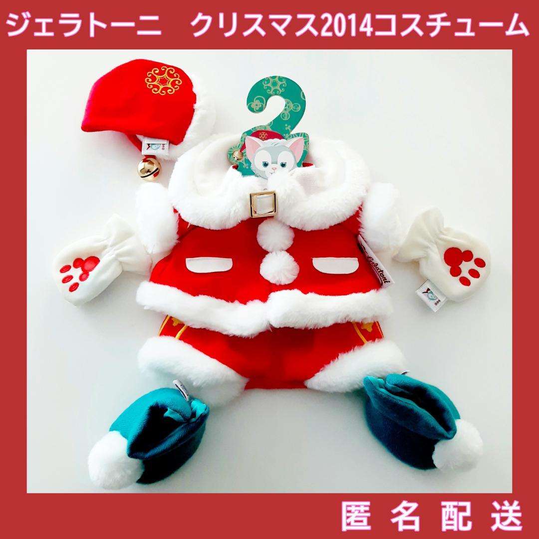 ジェラトーニ　クリスマス2014コスチュームセット　TDS東京ディズニーシー