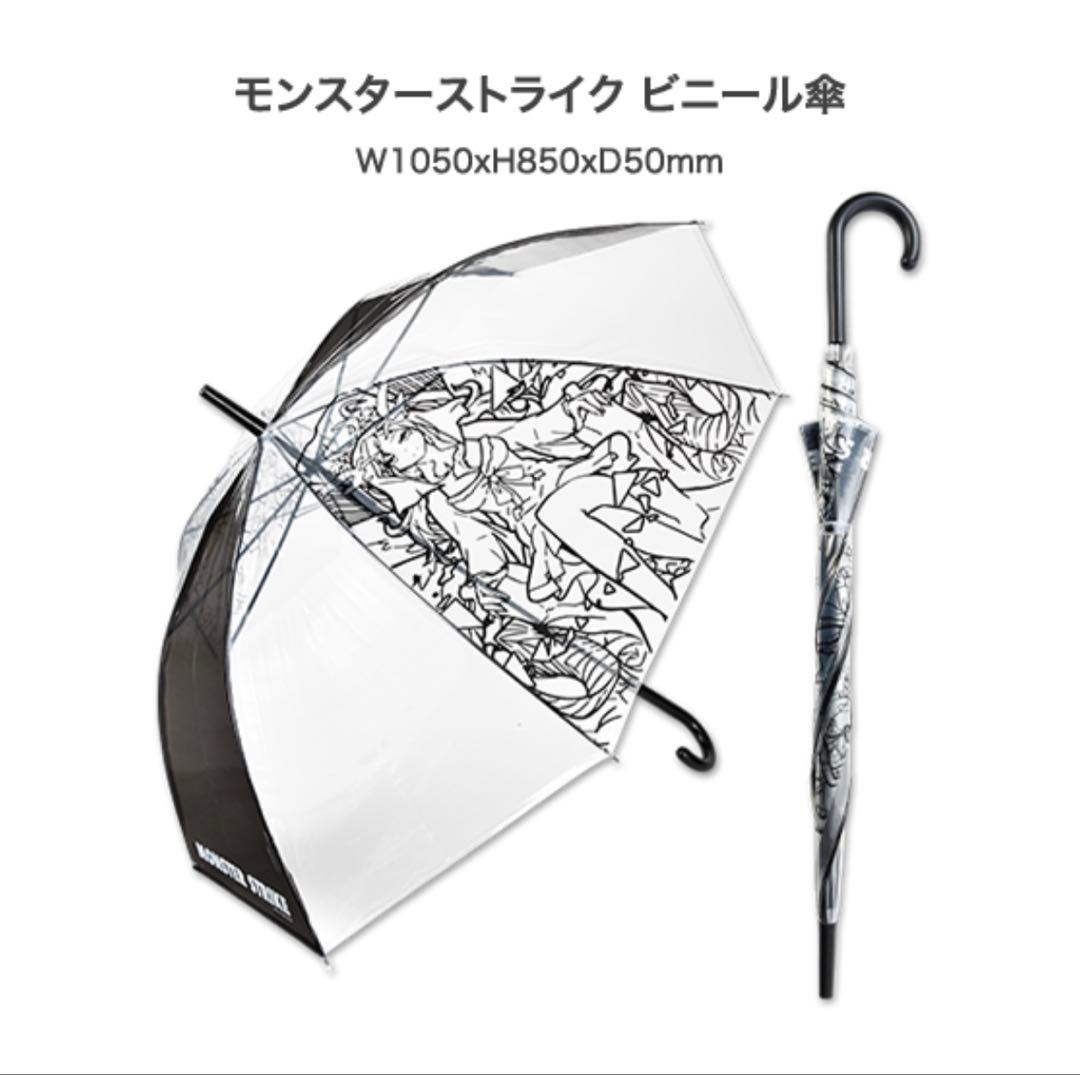 【希少品】【新品 】モンスターストライク モンスト ビニール傘