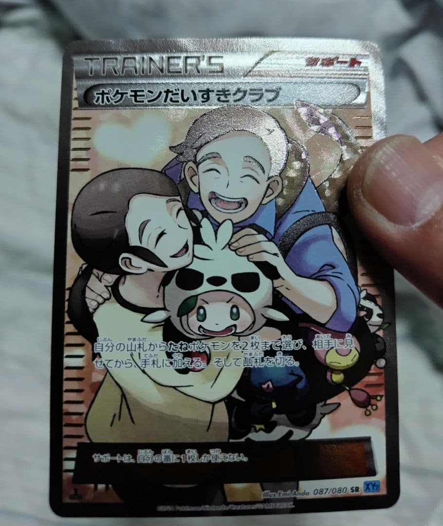 ポケモンだいすきクラブ