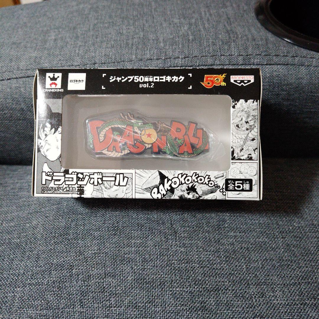 ドラゴンボール ジャンプ50周年コレクション vol.2