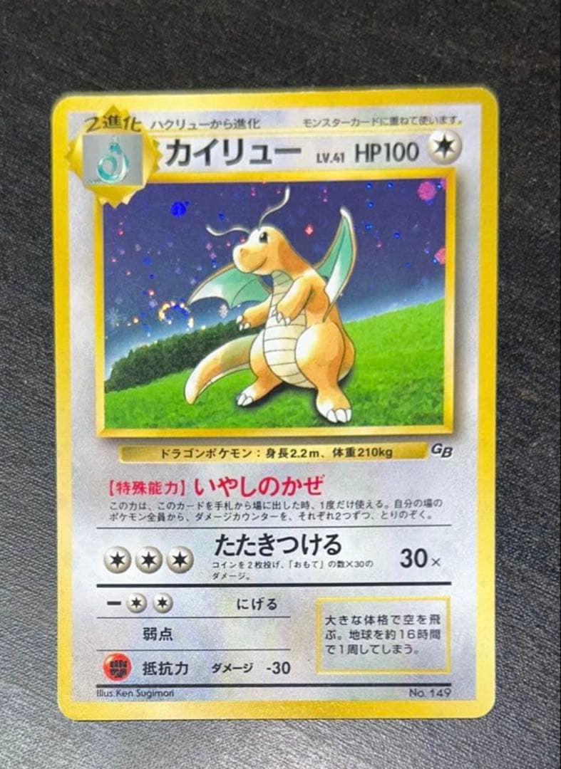 Aカイリュー_「ポケモンカードGB」 おまけカード PROMO 第1世代