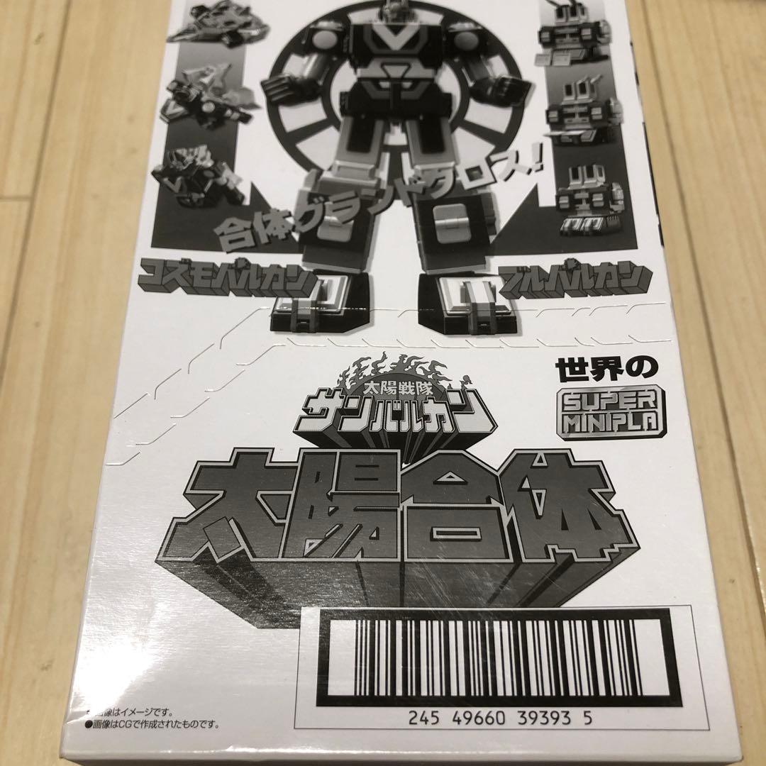 週末セール！希少新品未開封　太陽合体世界のSMP サンバルカン（2個入）